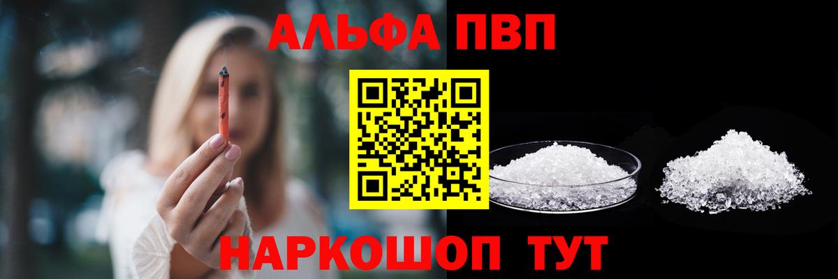 A-PVP мука  Вход с VPN  Alpha PVP Crystall  А ПВП  Михайловка 