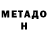 МЕТАМФЕТАМИН Декстрометамфетамин 99.9% Andres Calatayud