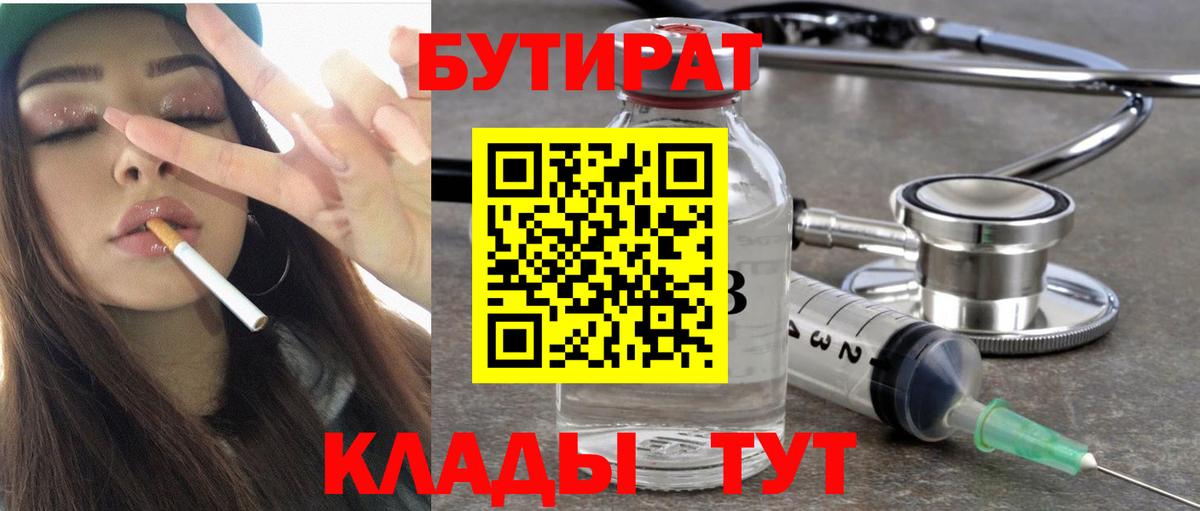 Михайловка  Бутират оксибутират  Бутират  Вход с VPN 