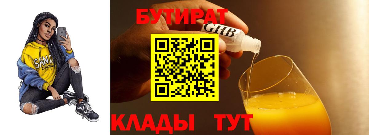 Бутират BDO Михайловка