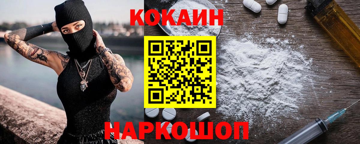 Михайловка  КОКАИН 97%  Cocaine  Вход с VPN 