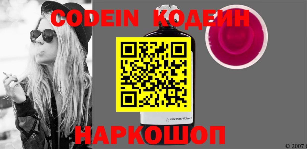 Кодеиновый сироп Lean напиток Lean (лин) Михайловка