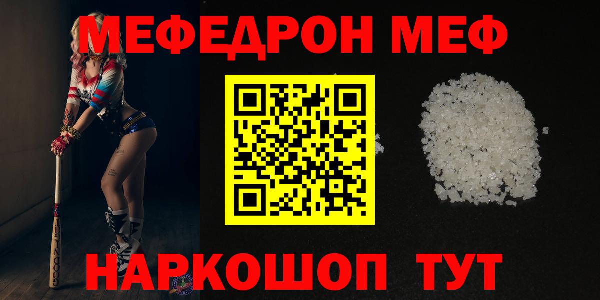 МЯУ-МЯУ  Меф кристаллы  Вход с VPN  Михайловка 